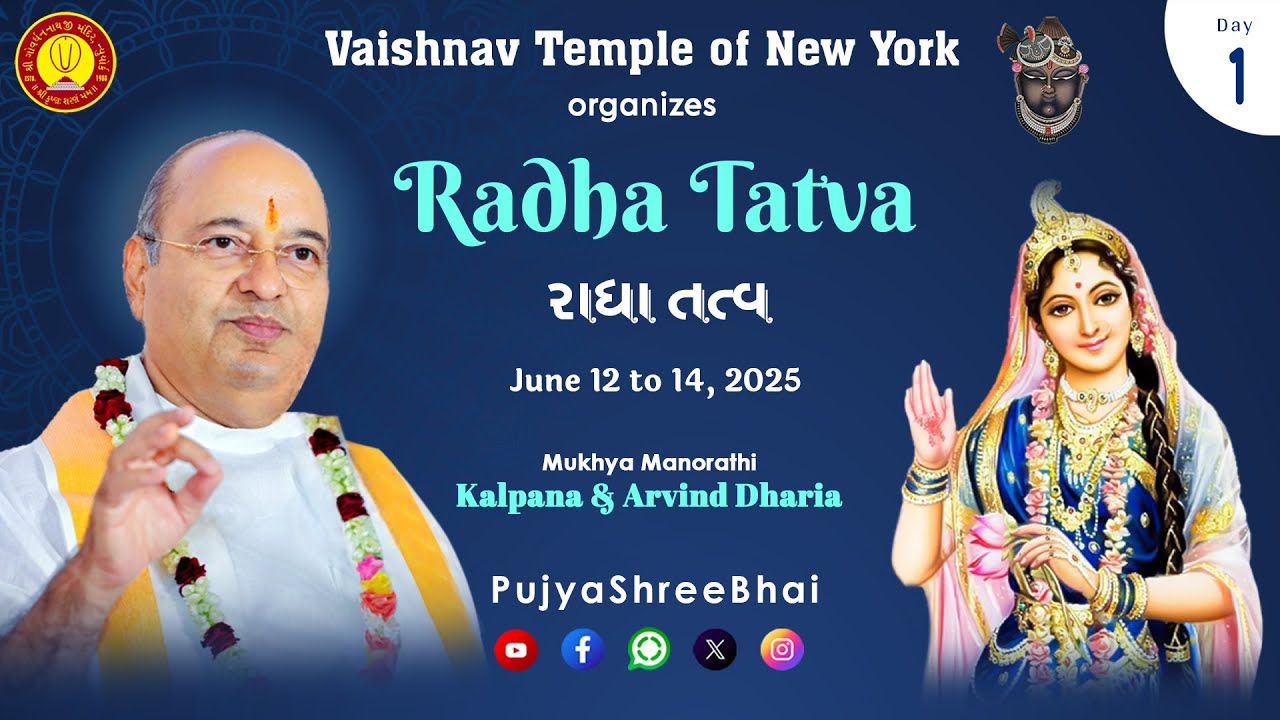 Day1 Radha Tatva રાધા તત્ત્વ @ Vaishnav Temple of New York : Pujyashree Bhupendrabhai Pandya ji