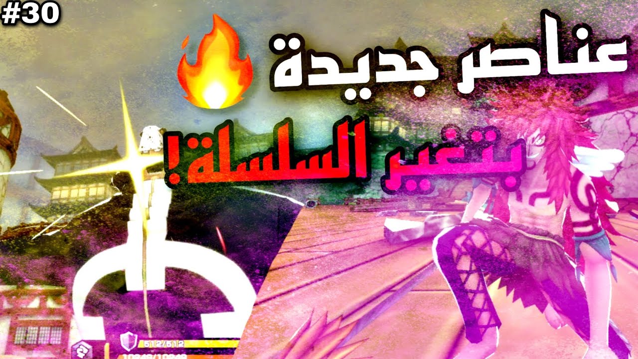 من الصفر 30 | عناصر جديدة ورهيبة🔥
