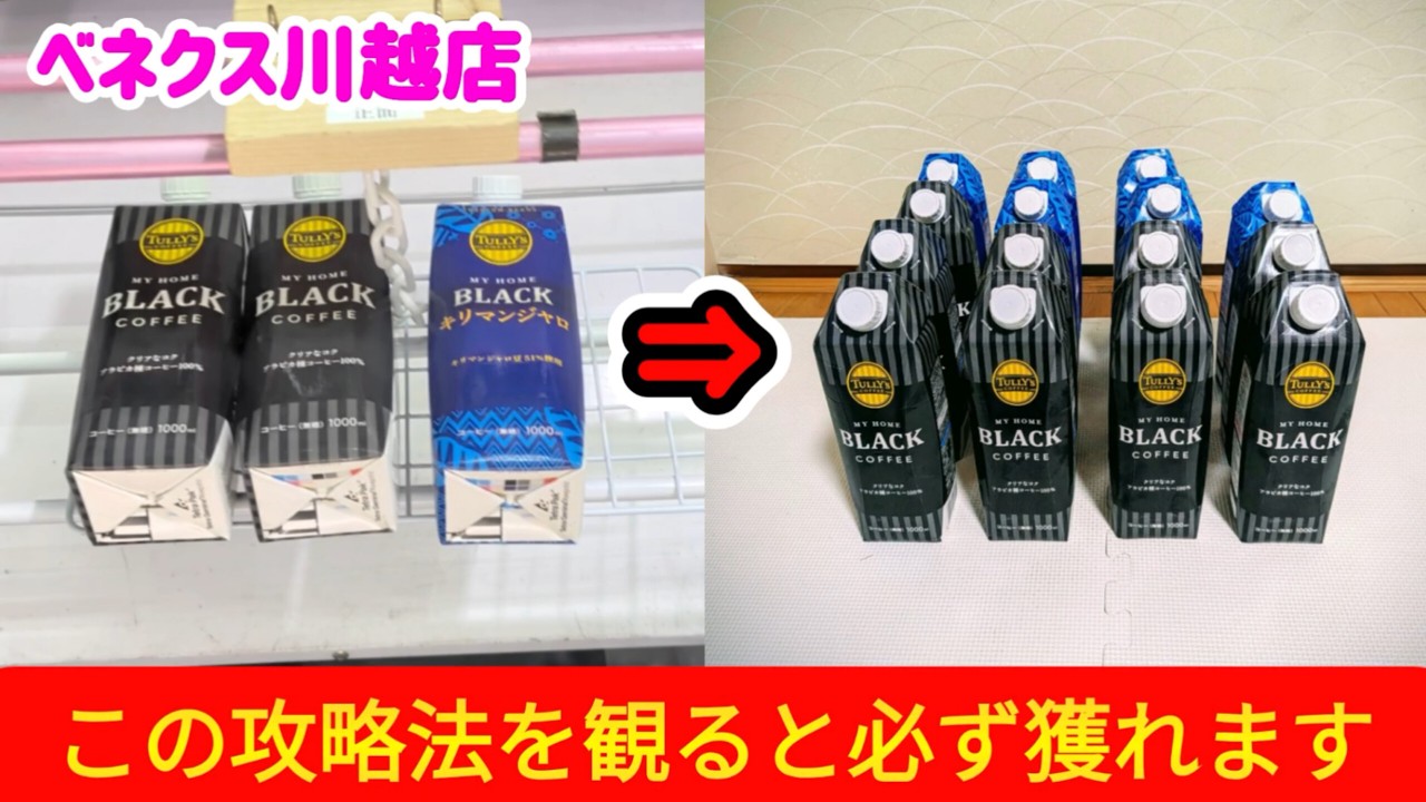 【今すぐ必見！】クレーンゲーム日本一獲れるお店で見つけた攻略法で景品の取るコツを紹介 【月刊ベネクス川越店】 #2026年3月 