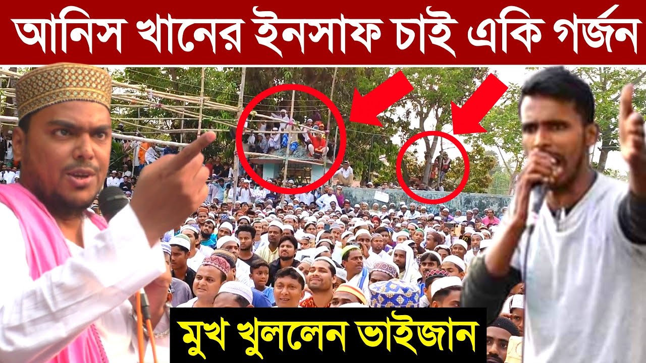 জায়গা না পেয়ে গাছে উঠে পড়লো, আনিস খানের ইনসাফ চাই গর্জে উঠলেন আব্বাস সিদ্দিকী, Abbas Siddique