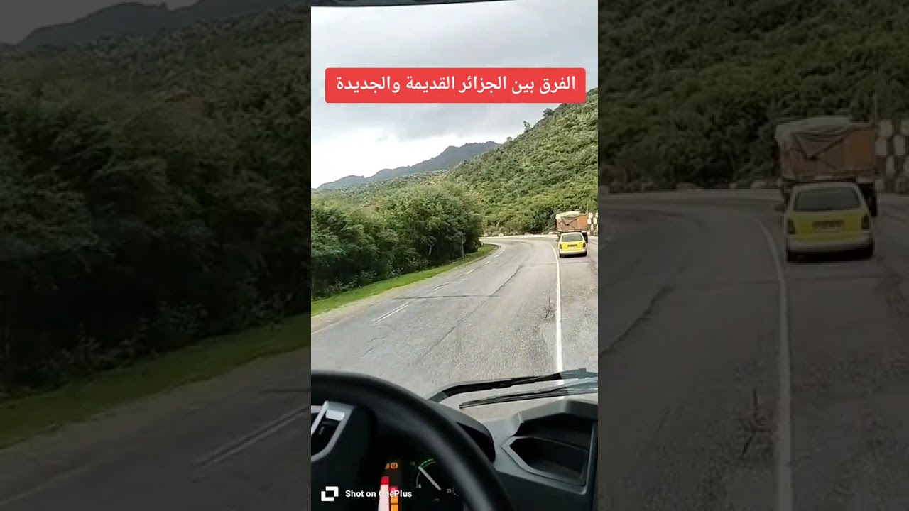 الفرق بين الجزائر الجديدة والجزائر القديمة... ما رأيكم مواطن؟