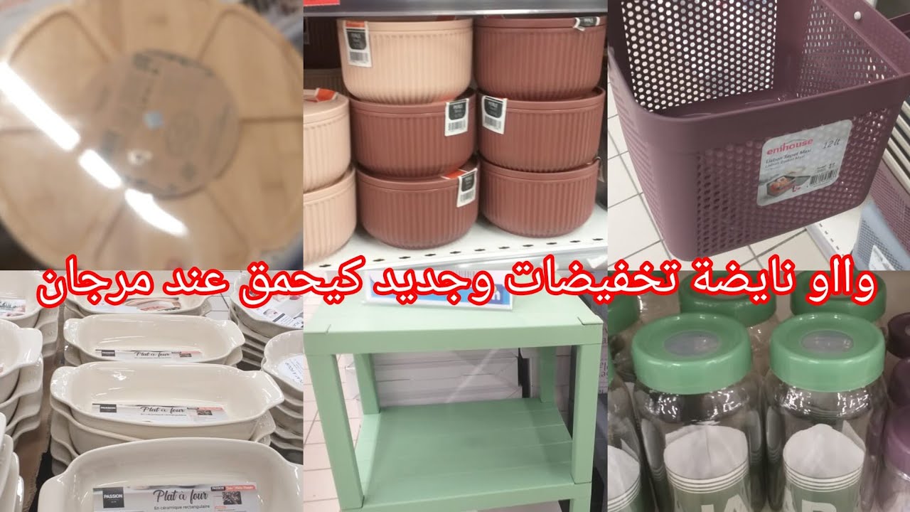 وااو📢نايضة تخفيضات كتحمق عند💥مرجان💥تخفيضات وعروض خطيرة والهبال👌👍