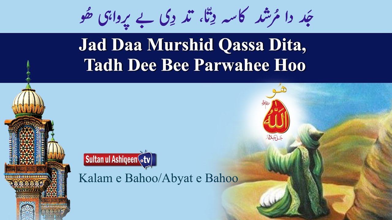 Kalam e Bahoo | Abyat e Bahoo Jad daa murshid Qasa Ditta