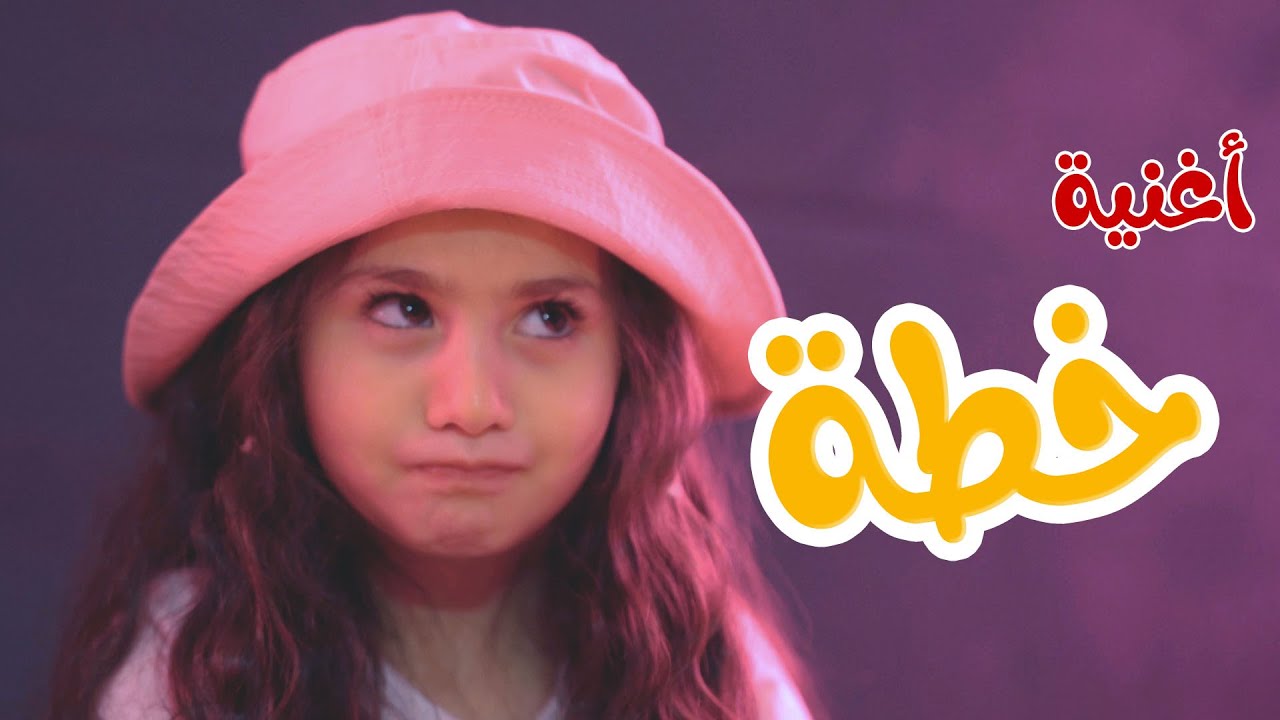 خطة - بدي غيب - بيسان صيام - karameesh tv