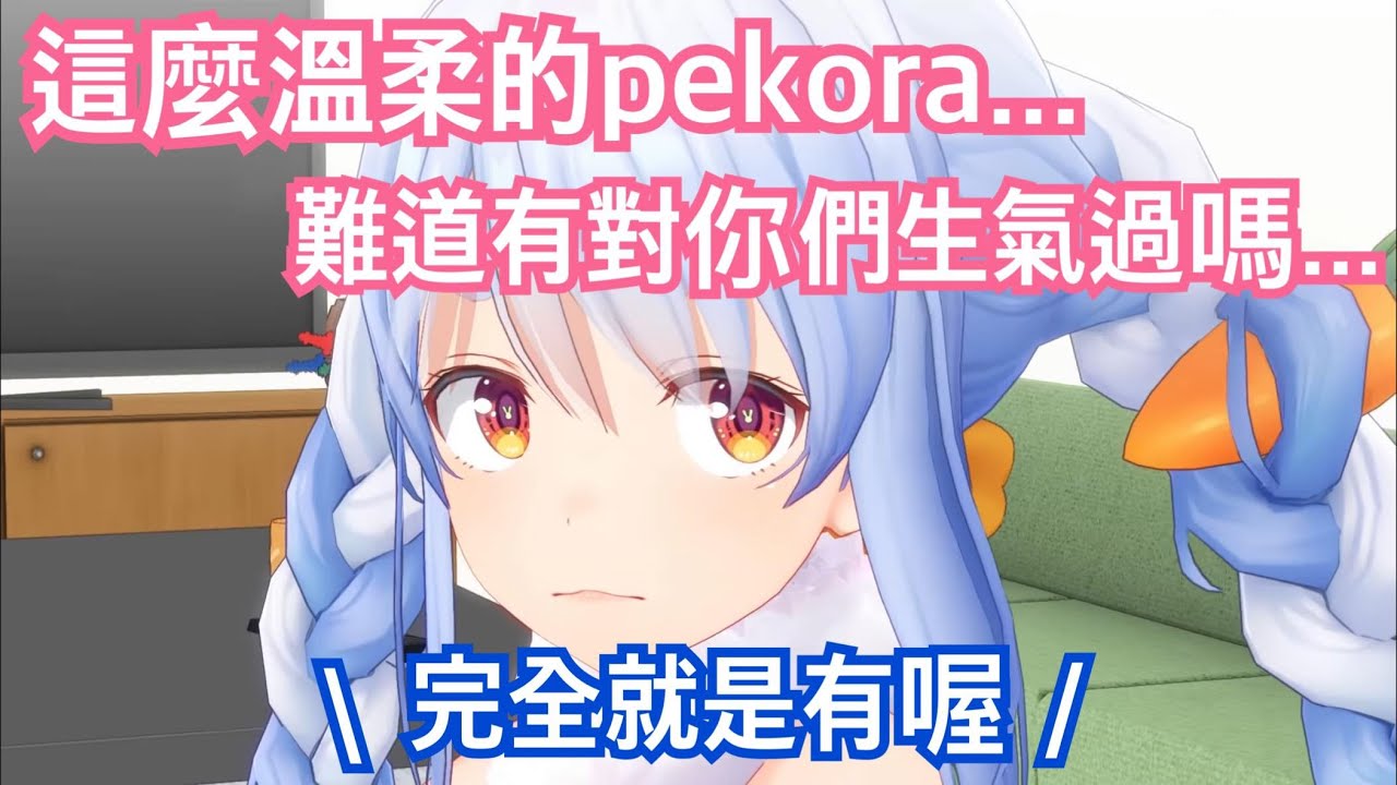 難得率直的佩克拉 用幼稚園老師的口吻講述她有多麼喜歡野兔們【hololive精華 兎田ぺこら】