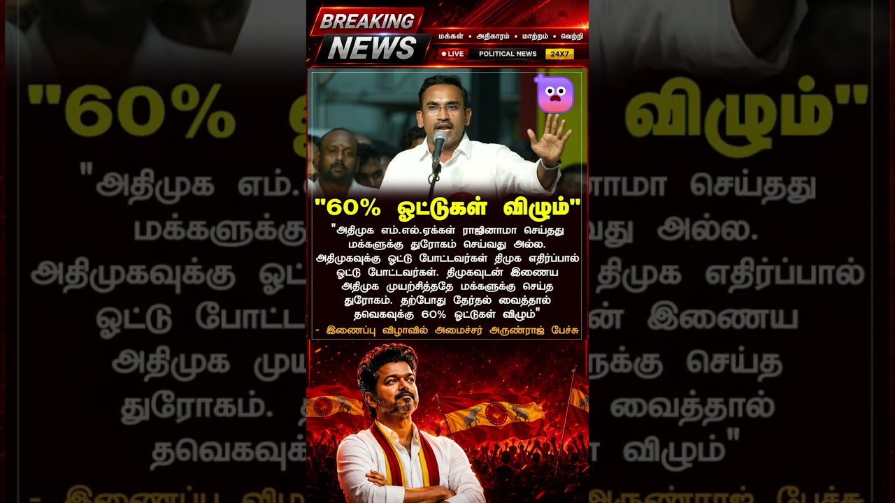 TVK || manadu #thalapathyvijay #thalapathy #youtubeshorts #shorts #fyp #vijay#jananayagan#cmvijay ✨💞