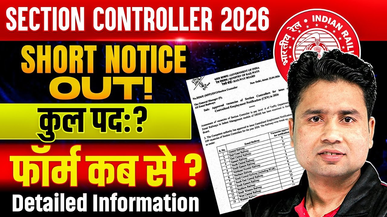RRB Section Controller Recruitment 2026 | RRB Section Controller 2026 Notification | Form Date?