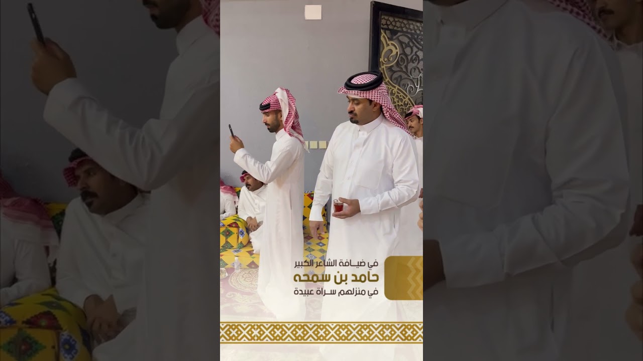 في ضيافة الشاعر الكبير حامد بن سمحه في منزلهم سراة عبيدة