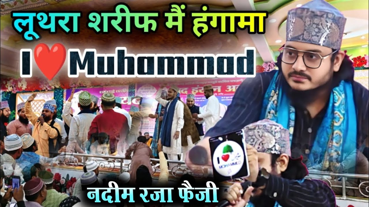 Nadeem Raza Faizi - I ♥️ Muhammad पर लूथरा शरीफ में हंगामा - Luthra Sharif Chattisgarh 2025