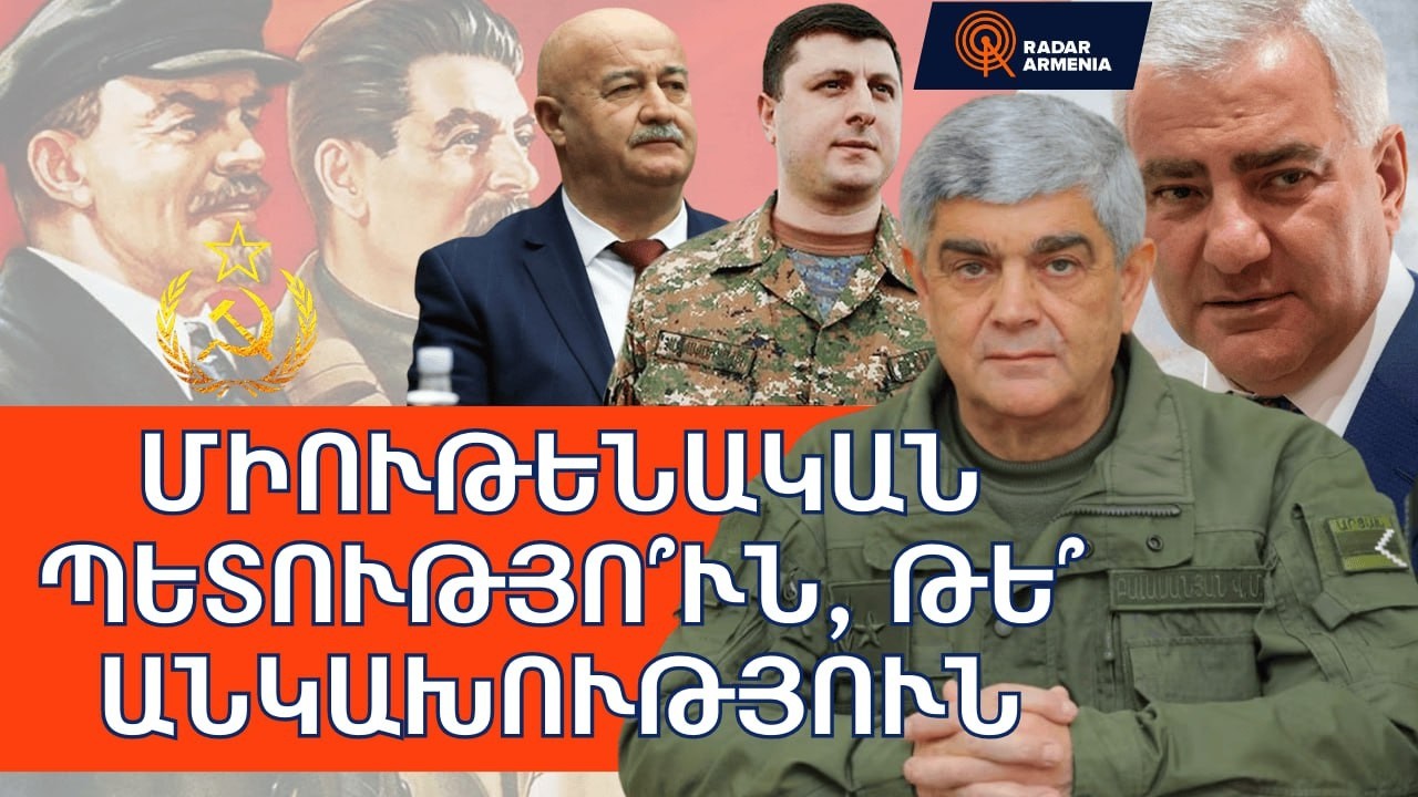 Միութենական պետությո՞ւն, թե՞ անկախություն
