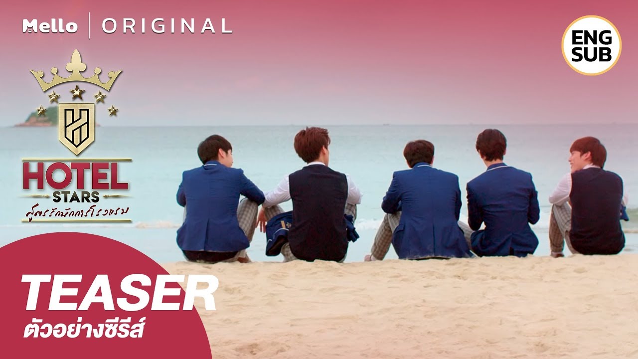 Teaser Hotel Stars สูตรรักนักการโรงแรม เร็ว ๆ นี้ | Mello Thailand