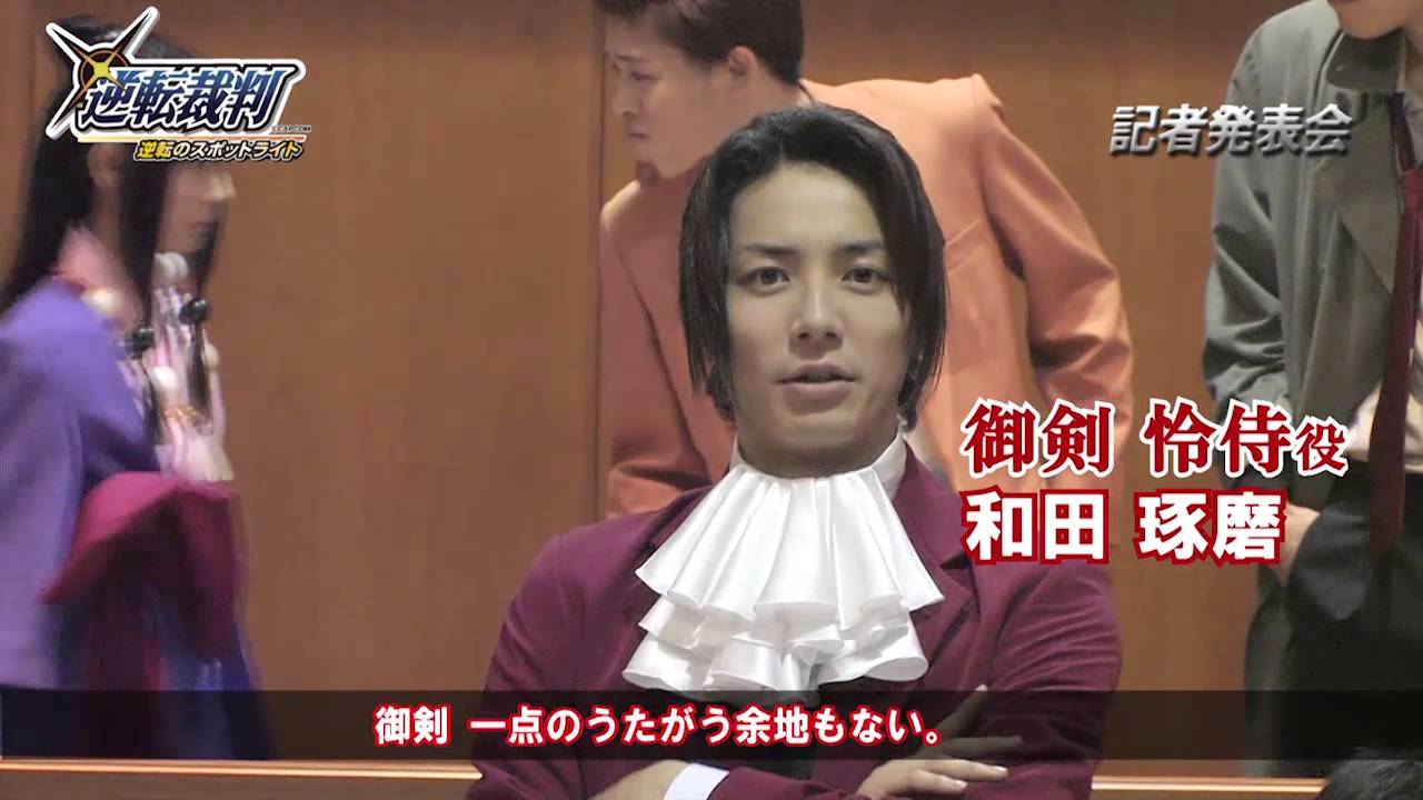 舞台「逆転裁判」記者発表会