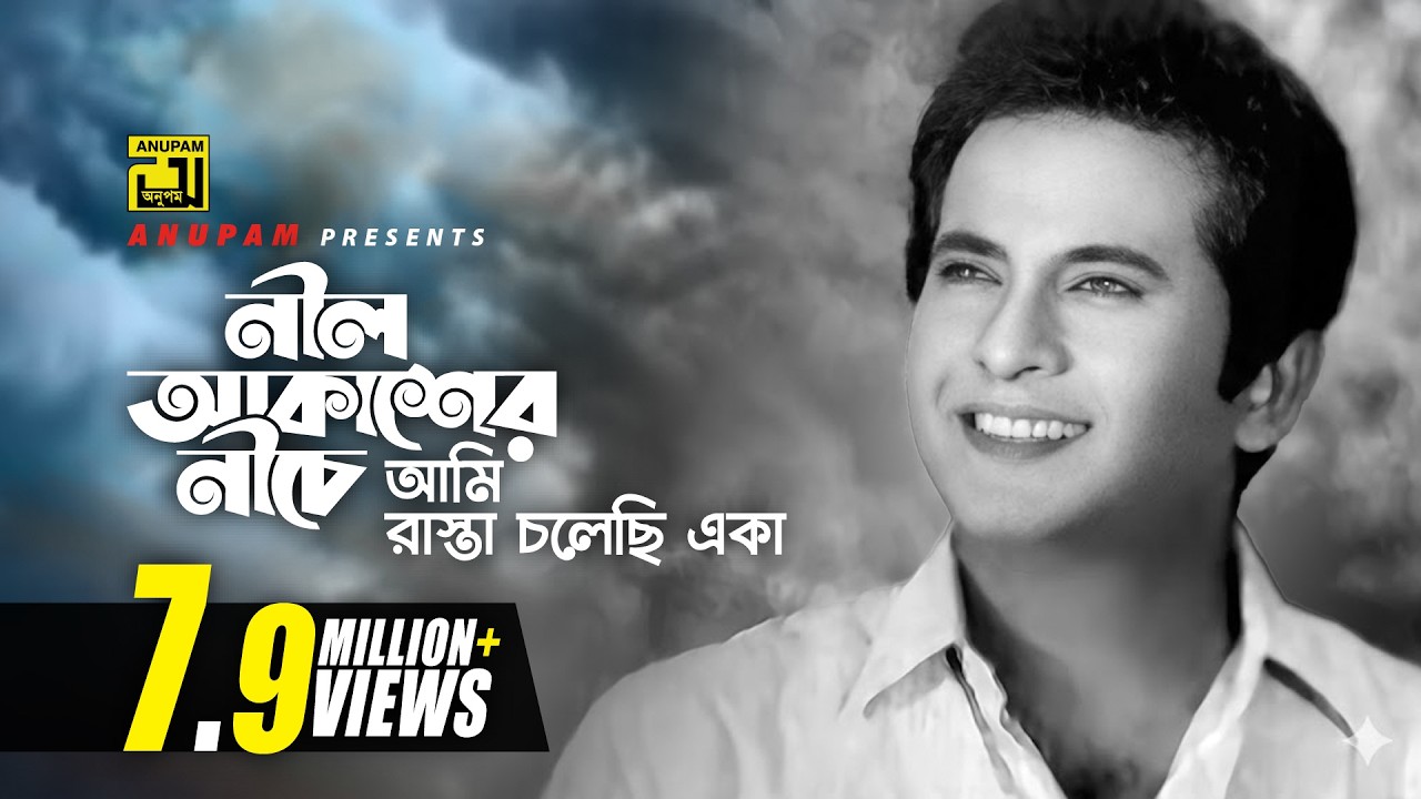 Nil Akasher Niche | নীল আকাশের নীচে | Razzak | Khandokar Faruk Ahmed | Nil Akasher Niche