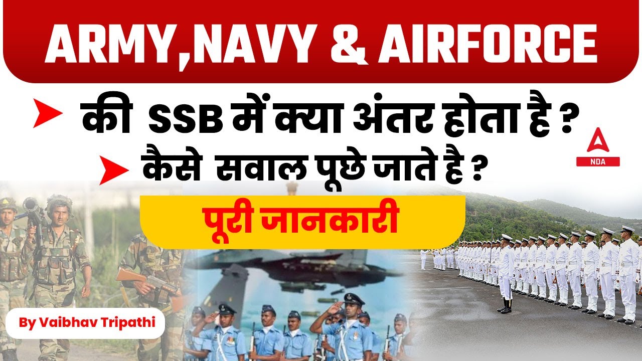 Difference Between Army , Navy , Airforce and SSB ?