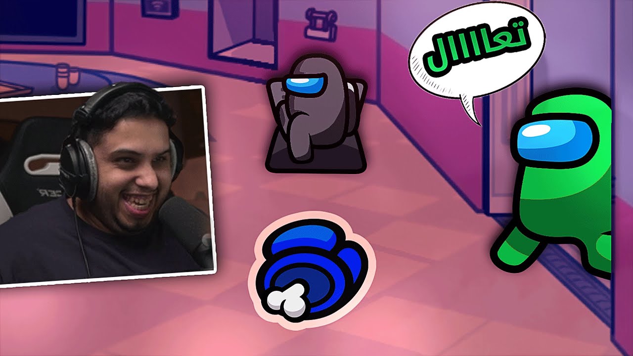دخلت الفنت قداام عينه 😨💔 | Among us