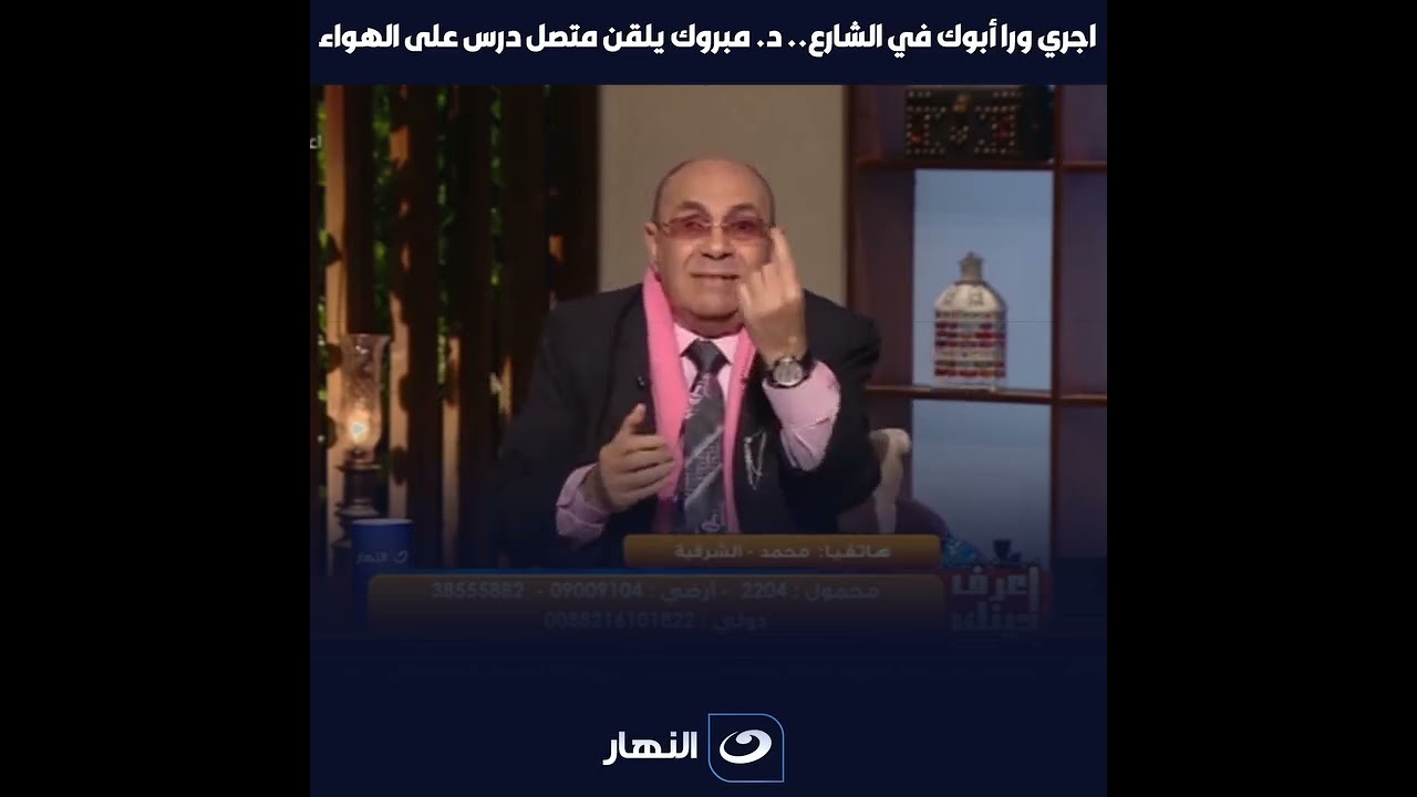 انت عايز منه إيه ؟؟ حد سأل نفسه السؤال ده ؟؟ د. مبروك عطية يحرج متصل على الهواء