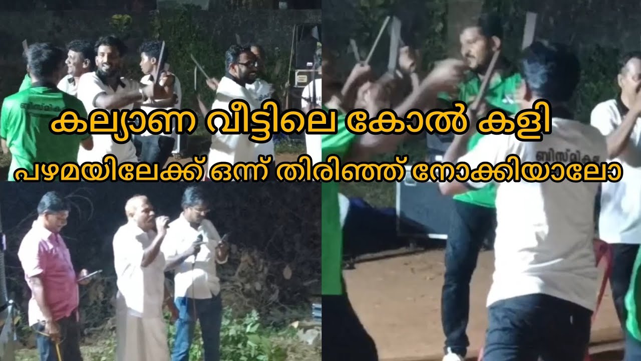 പാടി കളിച്ച ഒരു കിടിലൻ കോൽകളി #viral #goviral #kolkali