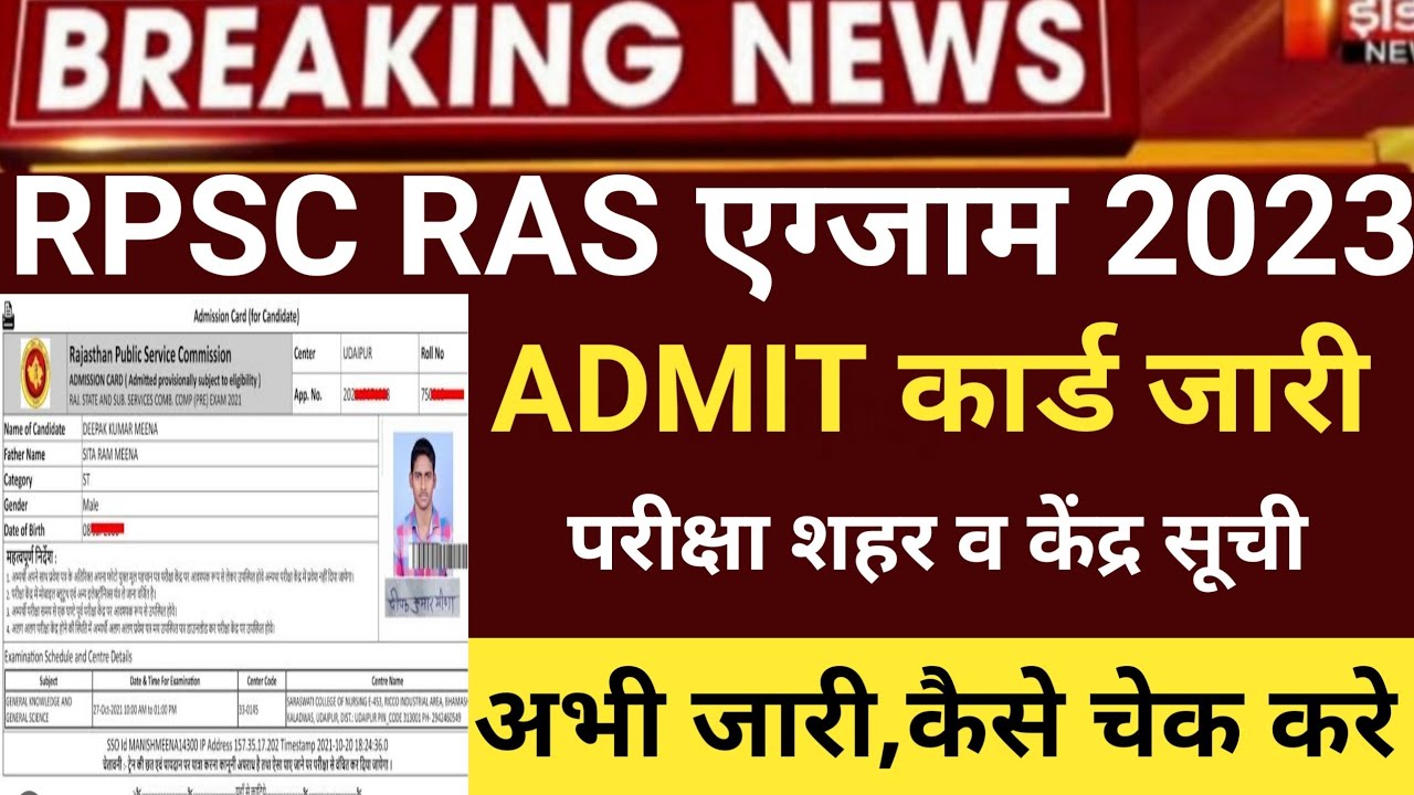 Ras admit card2023/ras exam city 2023/RPSC Ras exam date 2023/Ras exam district2023/Ras Cut-off 2023