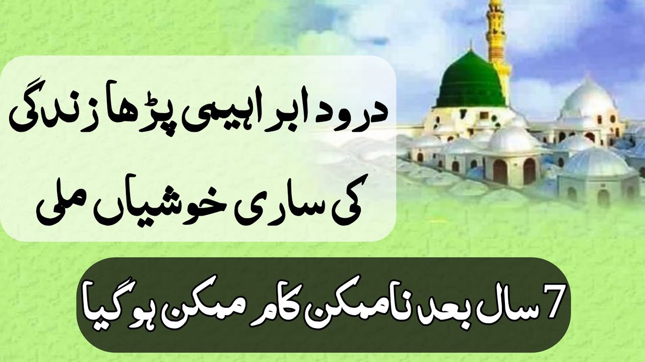 Durood e ibrahim made impossible possible, miracle story