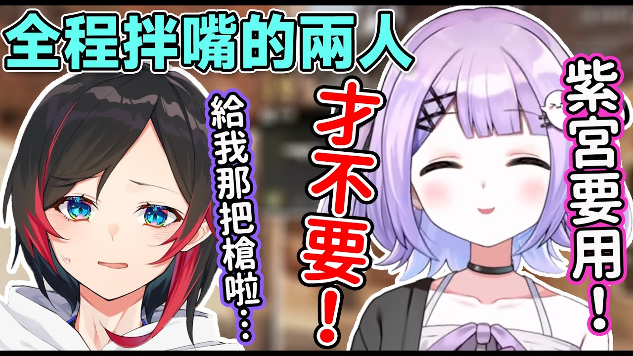 【Vspo翻譯】口角不斷的囂張擔當與女子力擔當！新賽季也一起和睦雙排的紫宮和Uruca【紫宮るな/うるか】