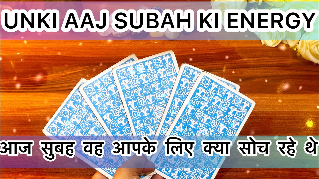 आज सुबह वह आपके लिए क्या सोच रहे थे? UNKI ENERY AAJ SUBAH