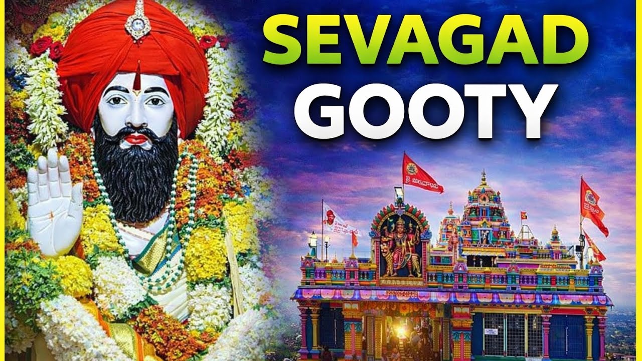 సేవలాల్ మహారాజ్#sevagad#gooty