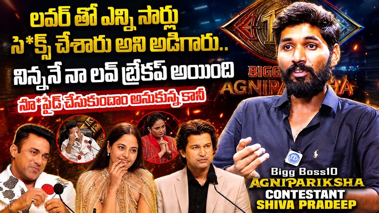 BB10 Agnipariksha Contestant Shiva Pradeep Latest Interview With Anchor Nandu | iDream Podcast