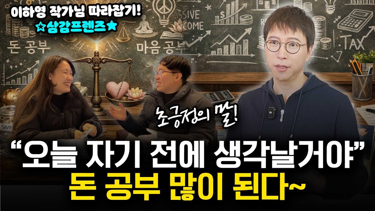 돈에 담긴 이하영 작가님의 철학을 내것으로 만들어보자!