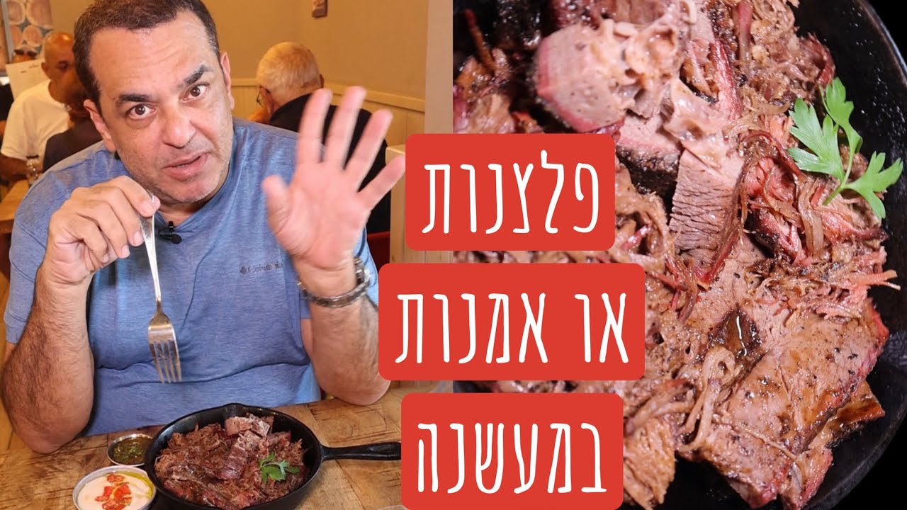 המעשנה: פלצנות או אמנות
