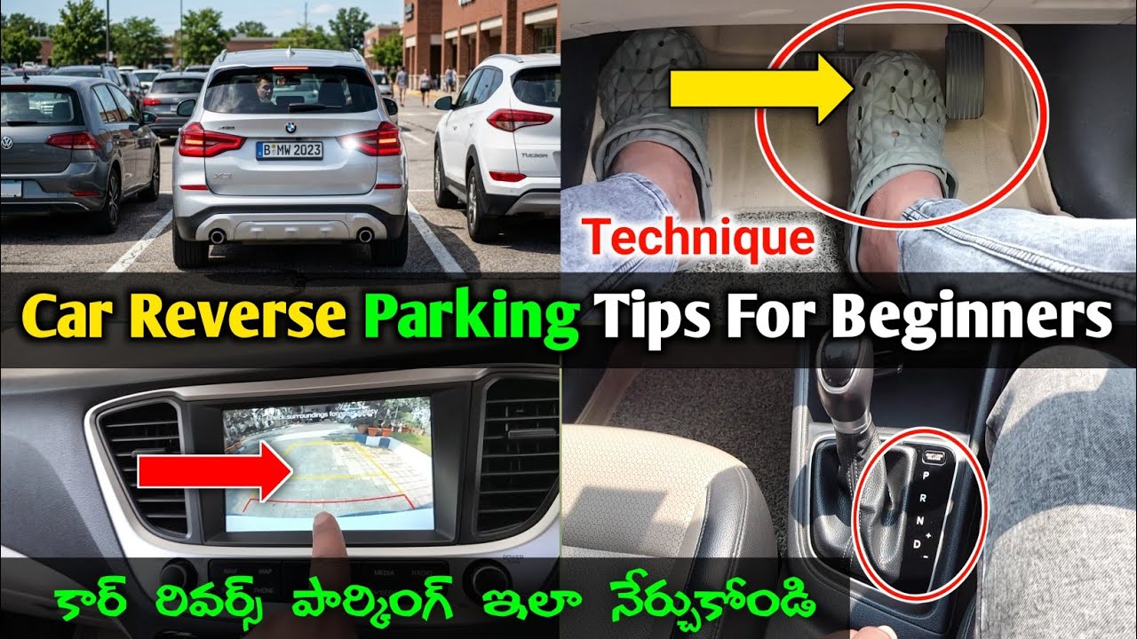 Car Reverse Parking Tips and Tricks For Beginners | కార్ రివర్స్ పార్కింగ్ ఇలా నేర్చుకోండి 