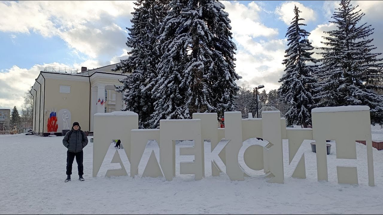 На поезде в Алексин