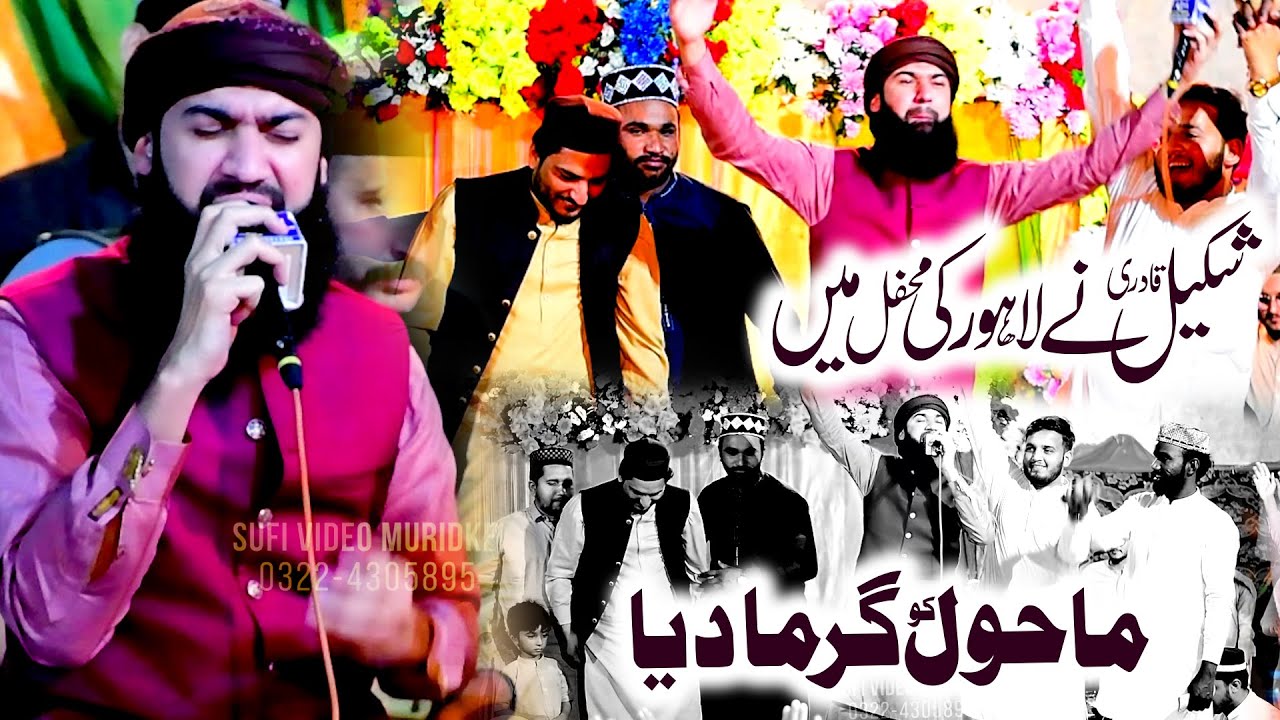 Shakeel Qadri Peeran Wala New Naats 2025 | Heart Touching Naat | Mahfil In Lahore
