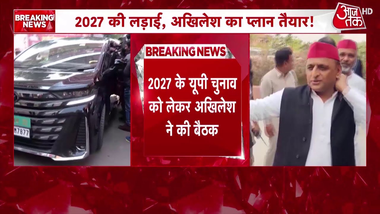 Breaking News: Akhilesh Yadav की बैठक में शामिल हुए 37 सांसद और 4 राज्य सभा सांसद | SP | Lucknow