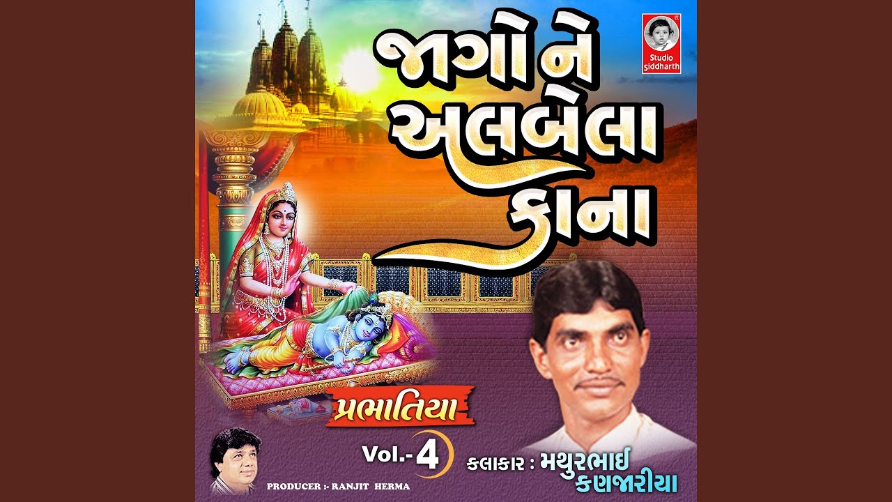 Jago Ne Albela Kana Prabhatiya, Vol. 4