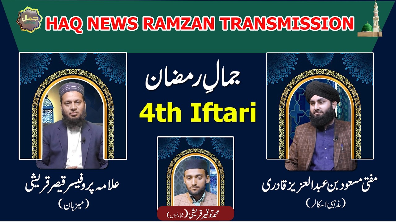4th Iftari | Jamal e Ramzan | Ramzan Transmission | Haq News