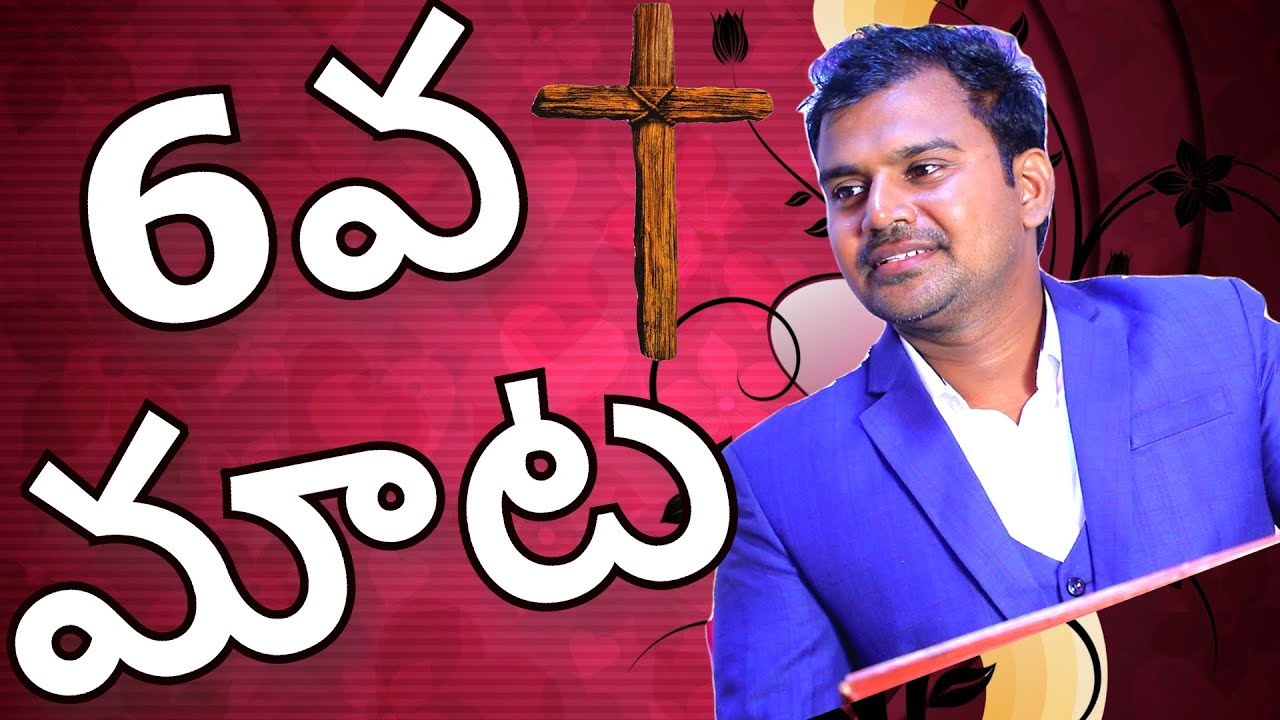 6 వ మాట |Jesus 6th Word on the Cross Telugu | యేసు సిలువలో పలికిన 6వ మాట| Telugu 6th word on CROSS |