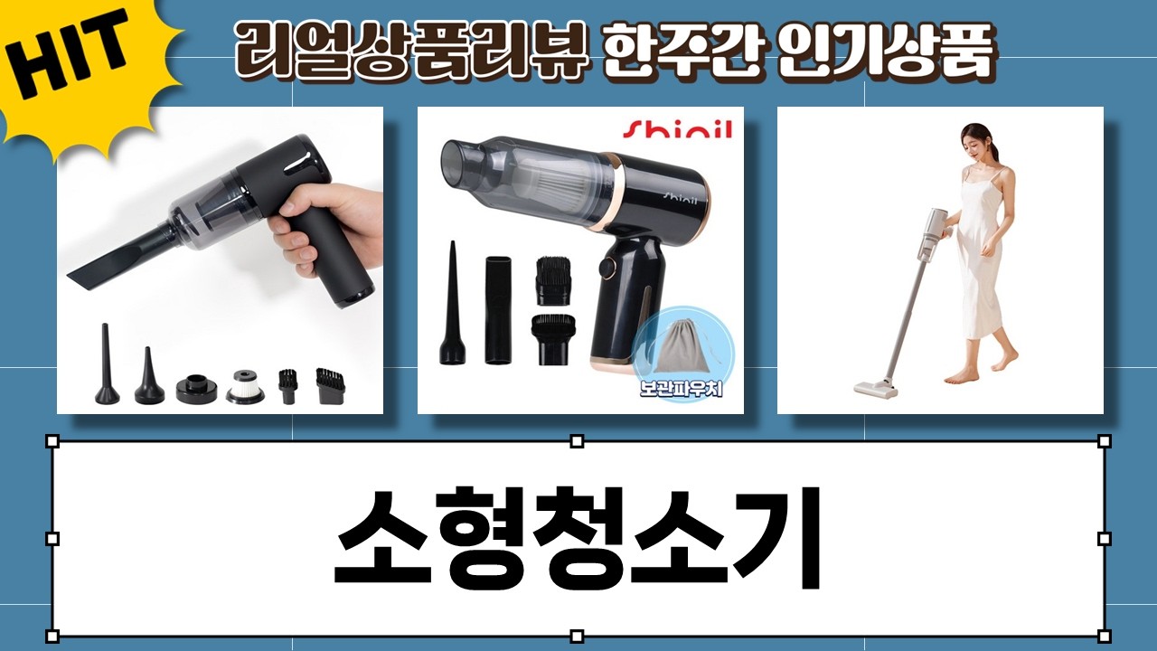 소형청소기 대전! 신일 vs YAFAN vs Bonjour vs ROMIN
