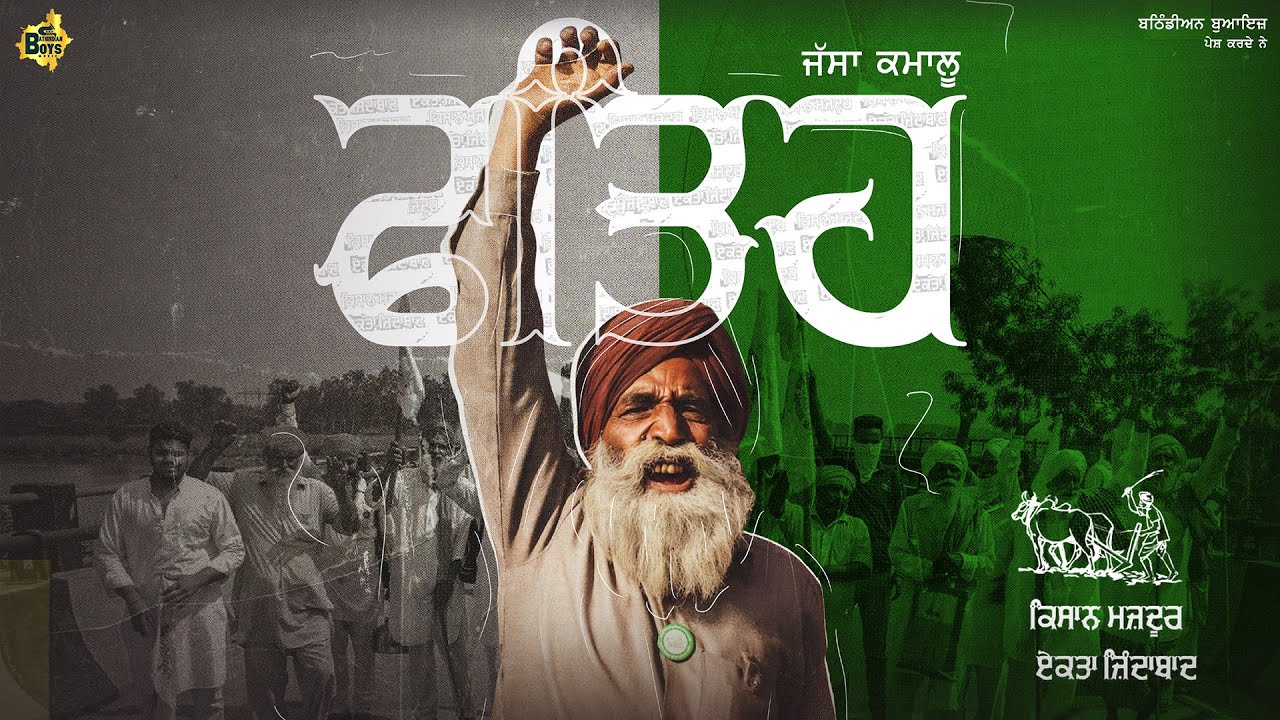 Fateh (Official Audio) | Jassa Kamalu | Bathindian Boys 2021