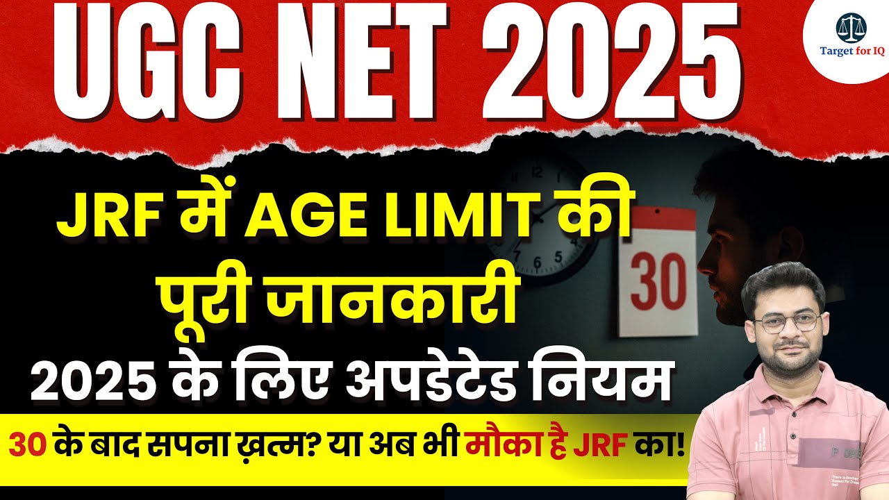 30+ and Still Eligible for JRF? | UGC NET 2025 Age Limit Decoded | UGC NET 2025 | Target for IQ