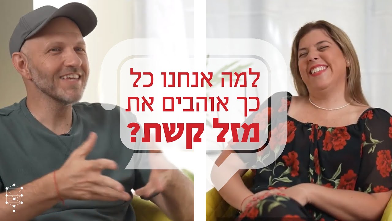 למה אנחנו כל כך אוהבים את מזל קשת? רגש, חופש והרפתקה