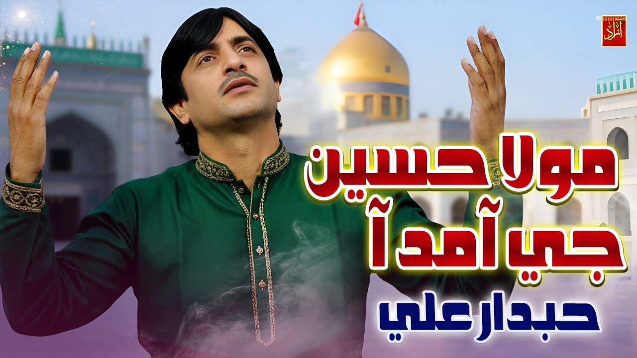 Moula Hussain Je Aamad Aa | Hubdar Ali Shaikh | New Qasida 2026 Azad Production 