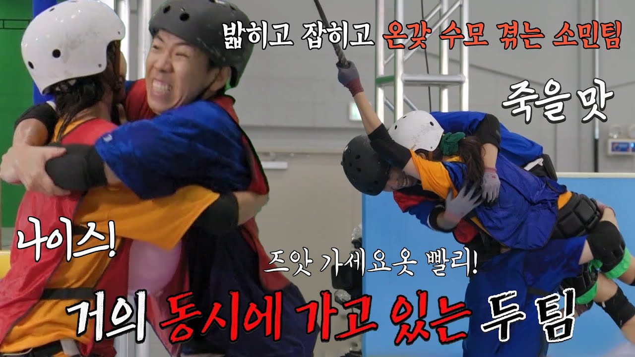 “얼른 가세요...” 송지효×양세찬, 비눗물로 미끄러운 철봉에도 폭풍 전진!