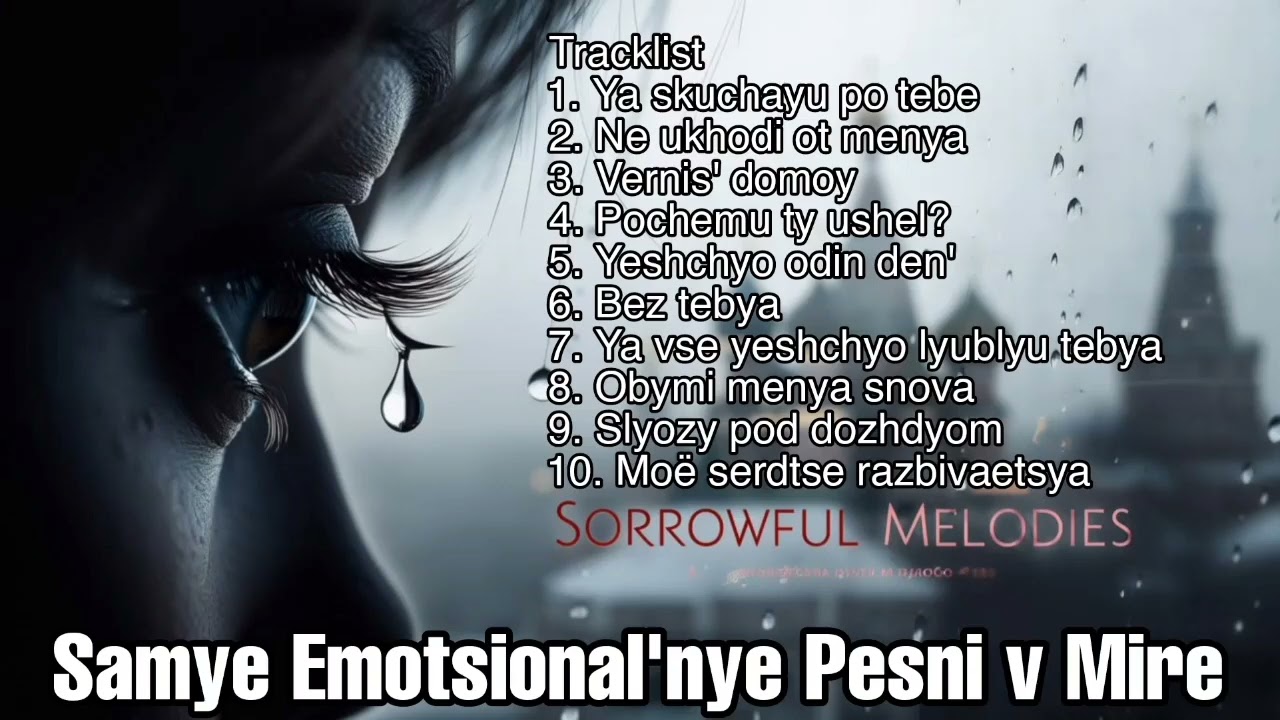 Best Russian emotional songs