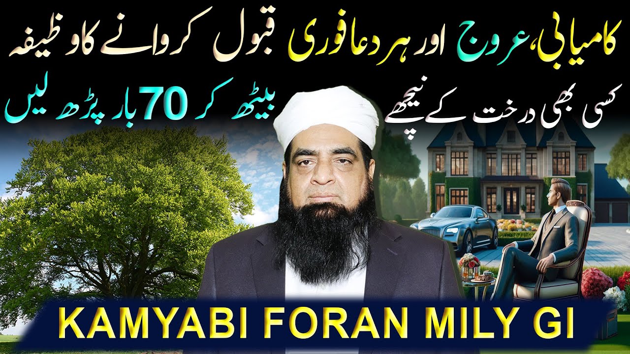kamyabi Arooj Aur Har Dua Qabool Hone Ka Wazifa | Sirf 70 Bar Parh Lain | Peer Iqbal Qureshi