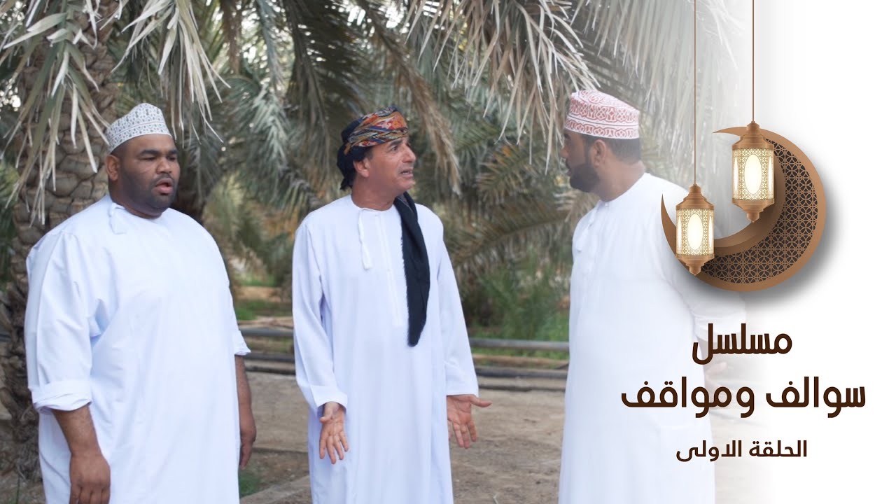 سوالف ومواقف - ١
