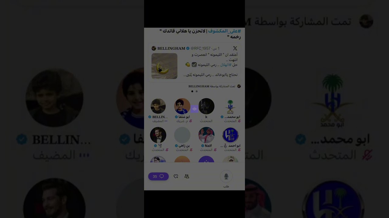 مساحة بيلنقهام بعد تعادل الهلال والتعاون 
