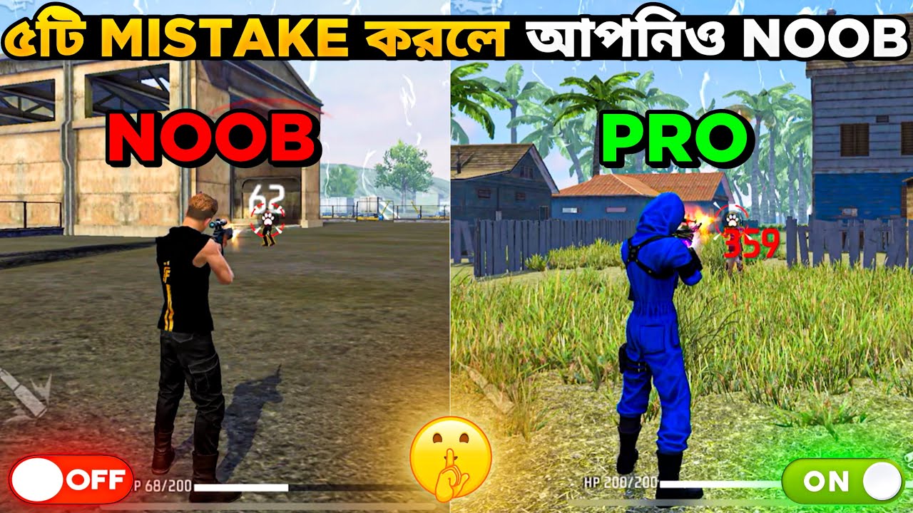 ৫টি Mistake করলে আপনি এখনো Noob 😢 | Top 5 Mistakes Make You Noob 😣