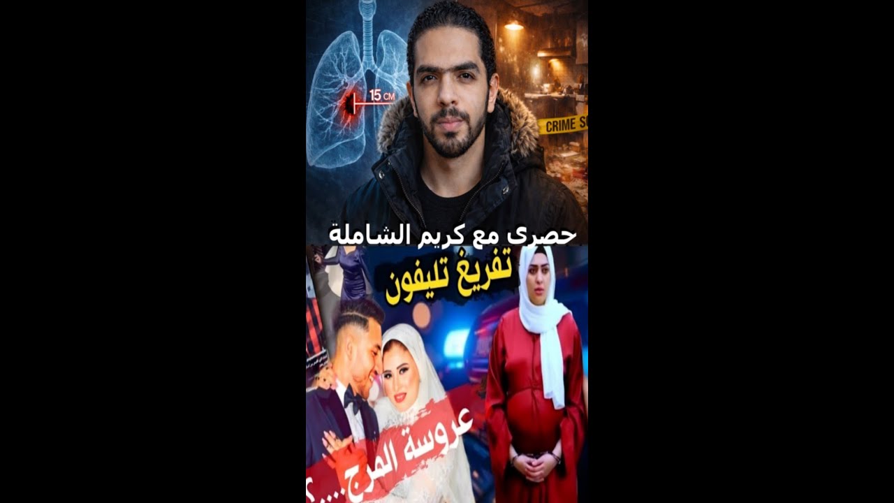 عريس المرج  😱 اول تصريح من اخو هبة  المتهمه بمقتل عريس المرج؟؟ #foryou