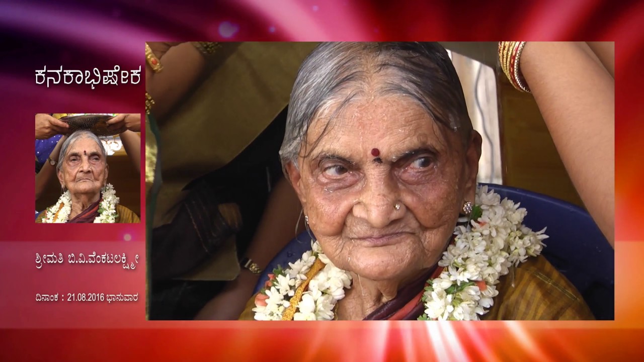 Chinnammajji Kanakabhisheka