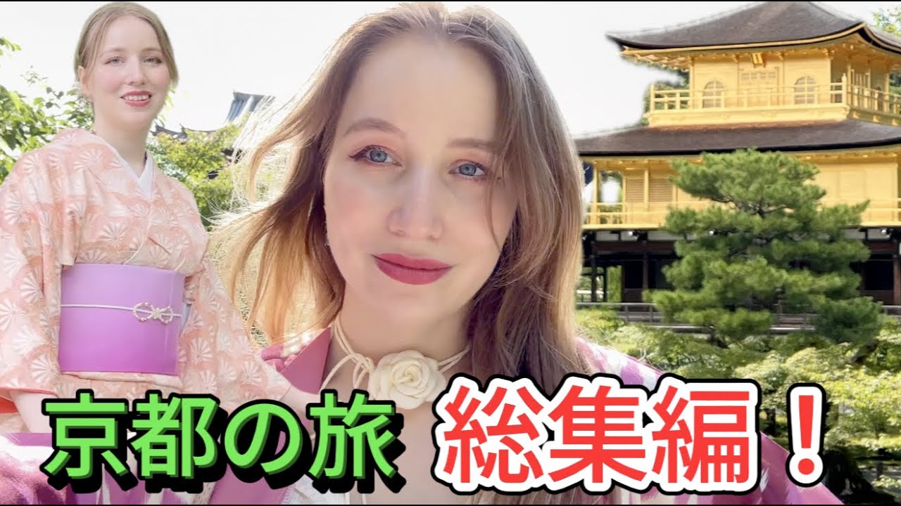 【総集編】京都の旅の動画をまとめました！2019→2024 金閣寺、嵐山、清水寺